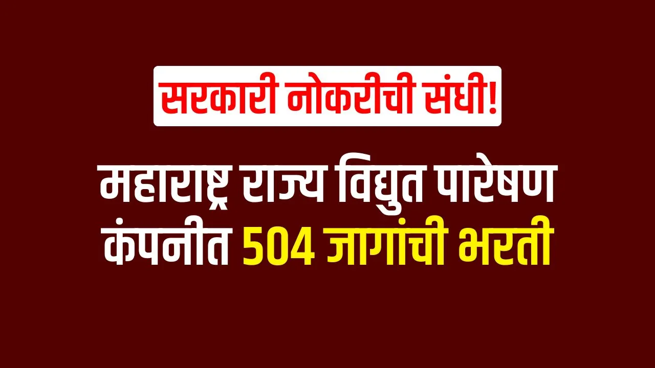 Government job opportunity in MahaTranco
