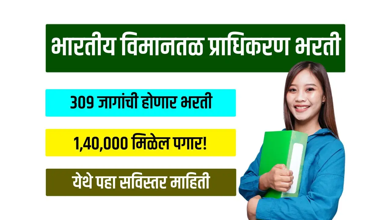 Job opportunity at Airports Authority of India