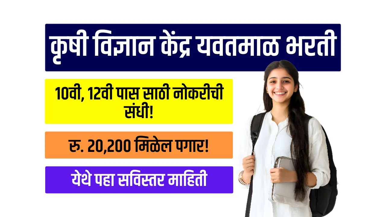 Job opportunity at Krishi Vigyan Kendra Yyavatmal