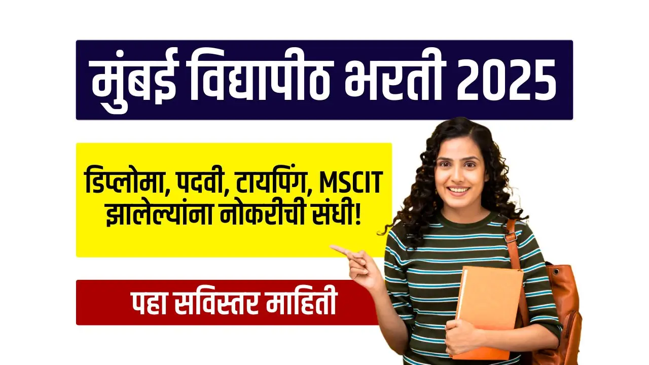Job opportunity at Mumbai University