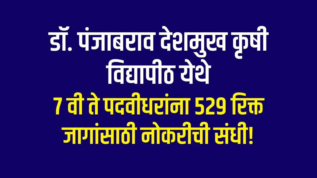 Job opportunity in Dr. PDKV