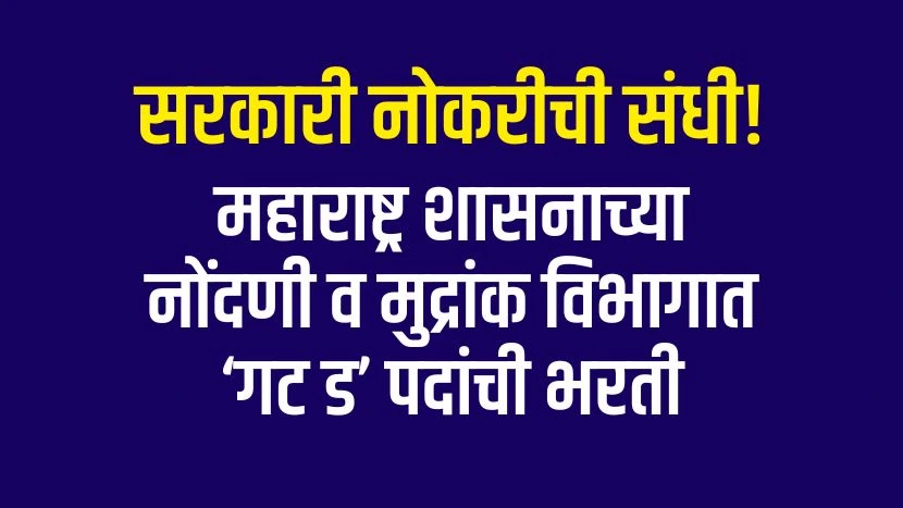 Job opportunity in the Registration and Stamps Department
