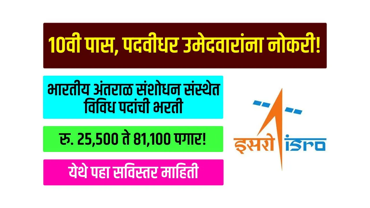 Recruitment for various posts in ISRO