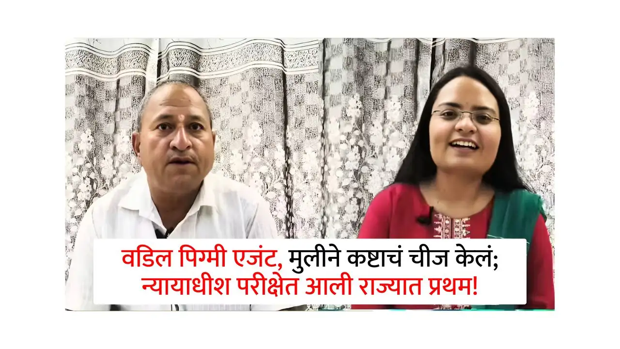 The success story of Rucha Kulkarni from Beed
