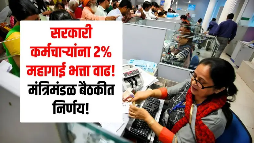 7th Pay Commission DA Hike 2025