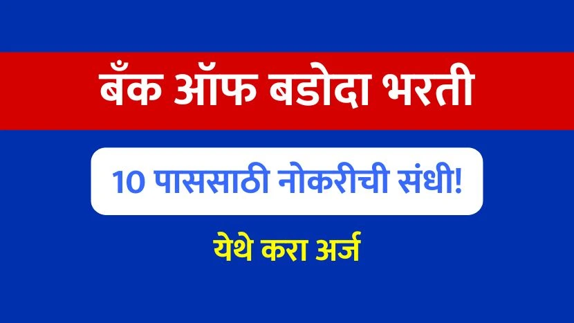 BOB Recruitment 2025