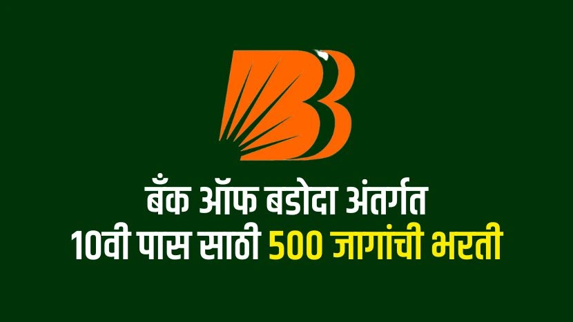 Bank of Baroda Office Assistant Recruitment 2025