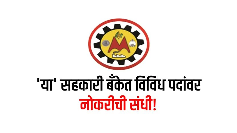 Banking jobs Recruitment 2025