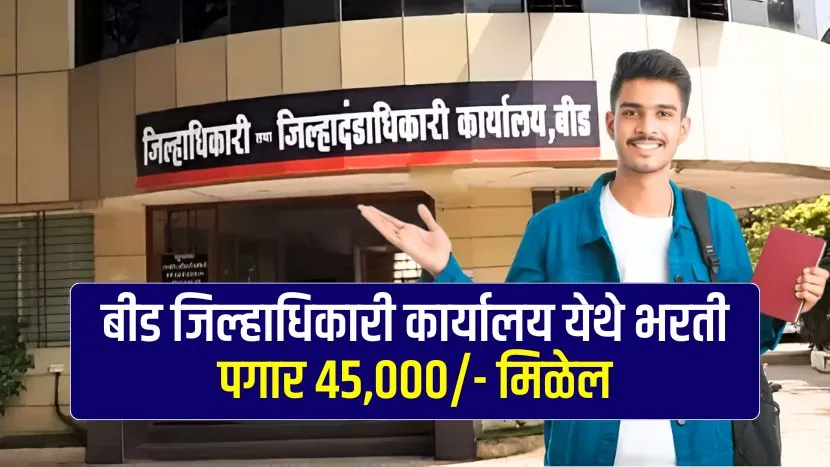 Beed collector office recruitment 2025