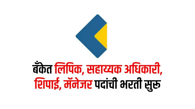 Chandrapur Urban Multistate Recruitment 2025