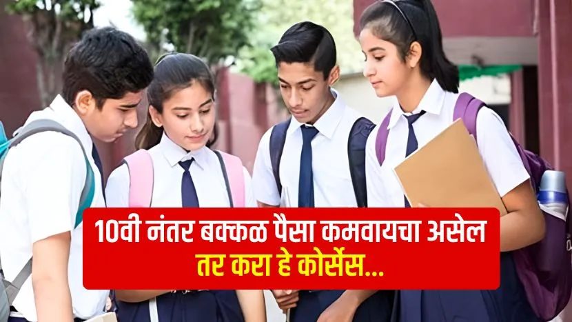 Best courses after 10th with high salary