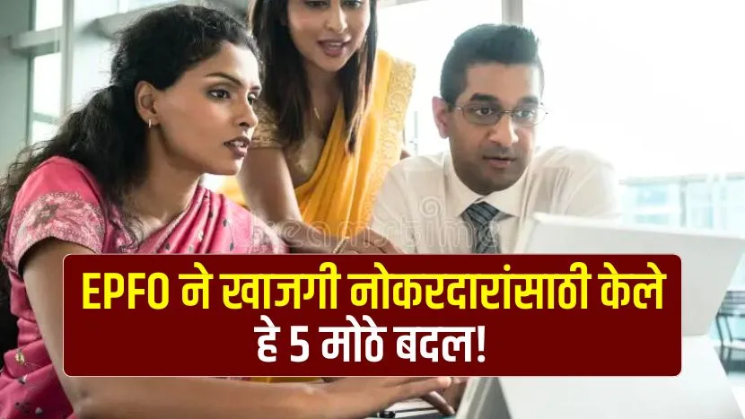 EPFO new rules for 2025