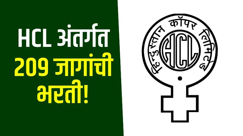 HCL Recruitment 2025