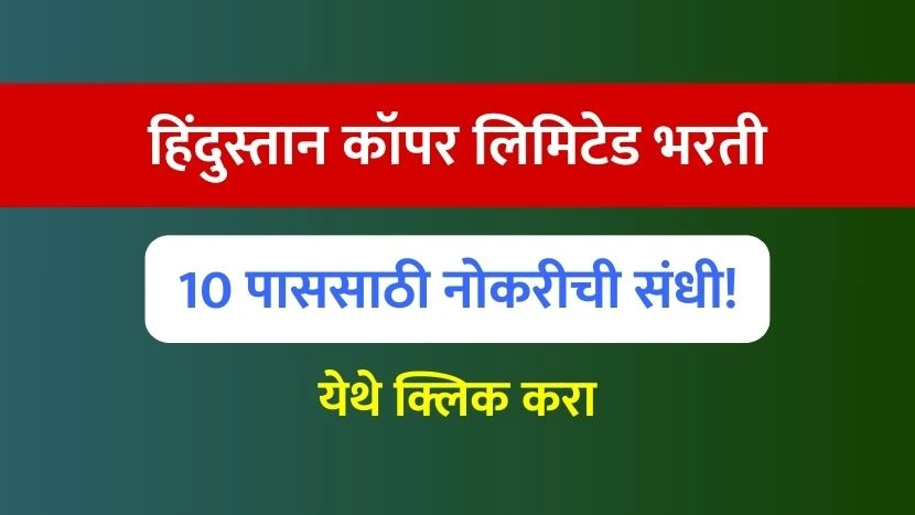 HCL Recruitment 2025