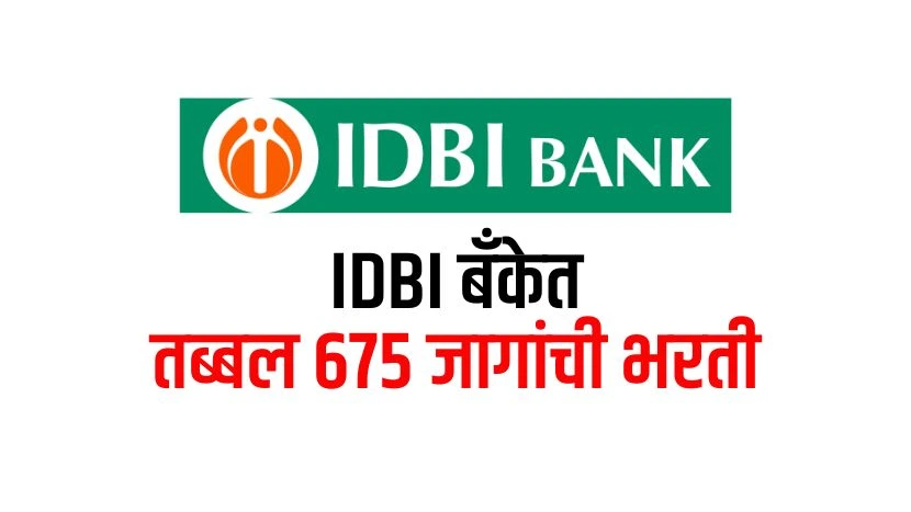 IDBI JAM Recruitment 2025
