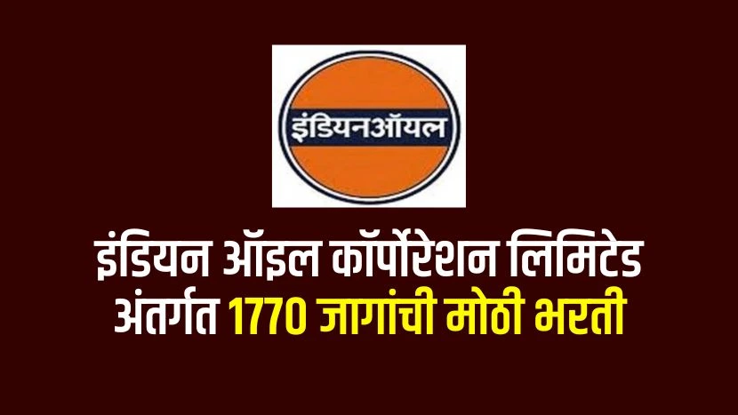 IOCL Apprentice Recruitment 2025