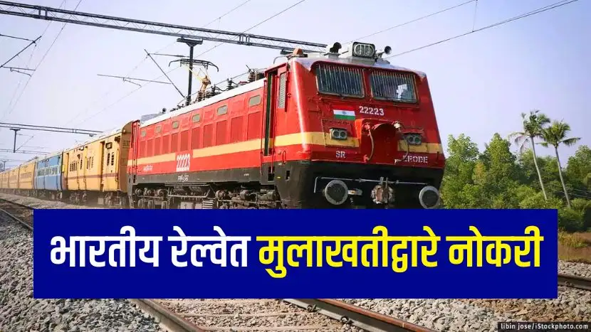 IRCTC Recruitment 2025
