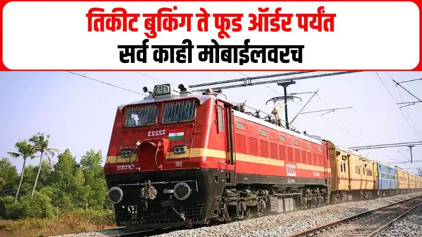IRCTC SwaRel Mobile App