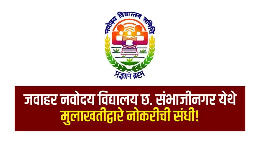 Jawahar Navoday Vidyalaya Recruitment 2025