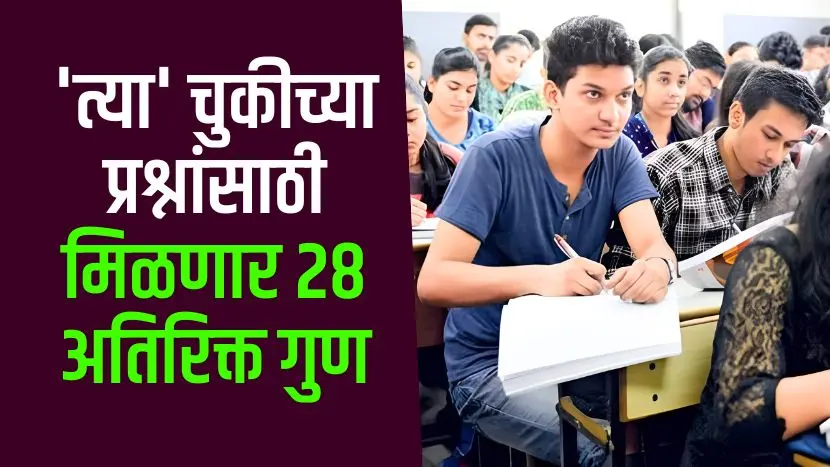 MAH MBA MMS CET Exam wrong questions