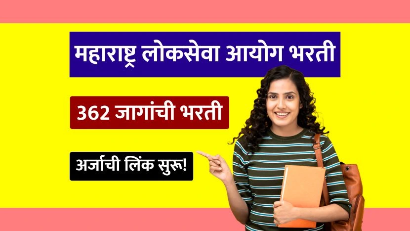 MPSC Recruitment 2025