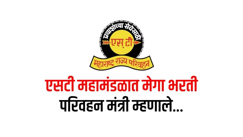MSRTC Mega Recruitment 2025