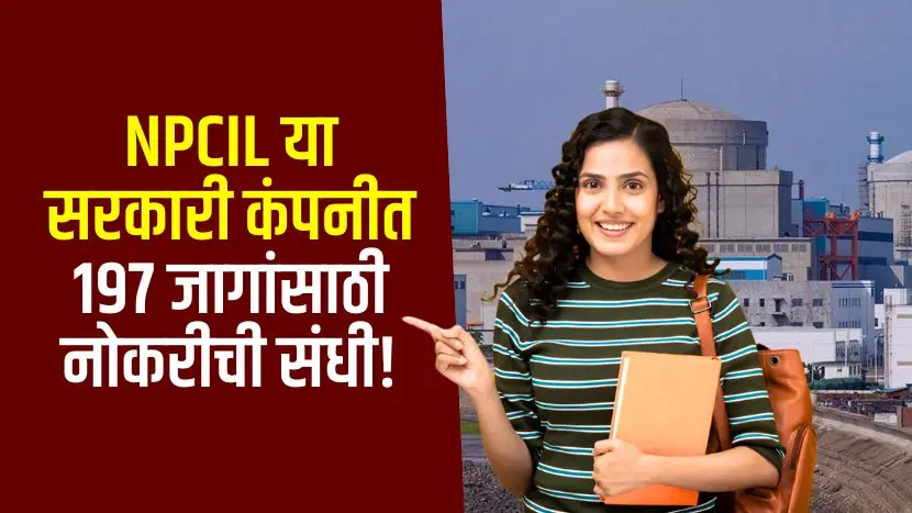 NPCIL Recruitment 2025
