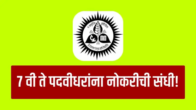 PDKV Recruitment 2025