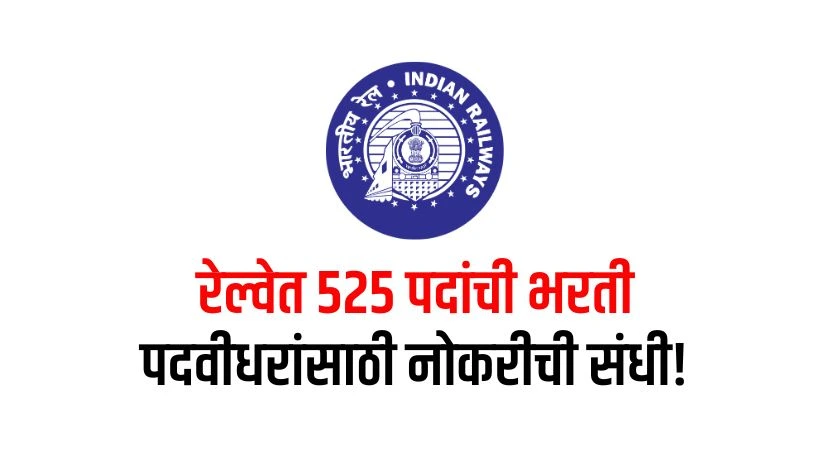SECR Railway Recruitment 2025