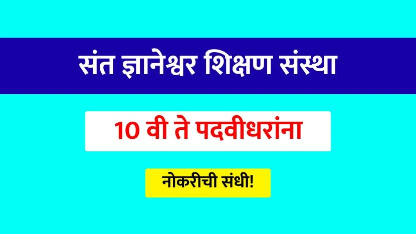 Sant Dnyaneshwar Shikshan Sanstha Recruitment 2025