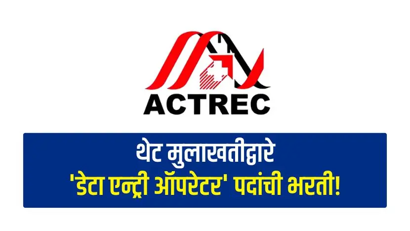 TMC-ACRTEC Mumbai Recruitment 2025