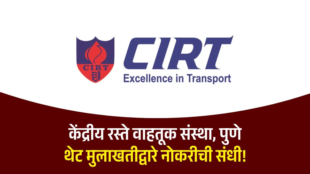 CIRT Recruitment 2025
