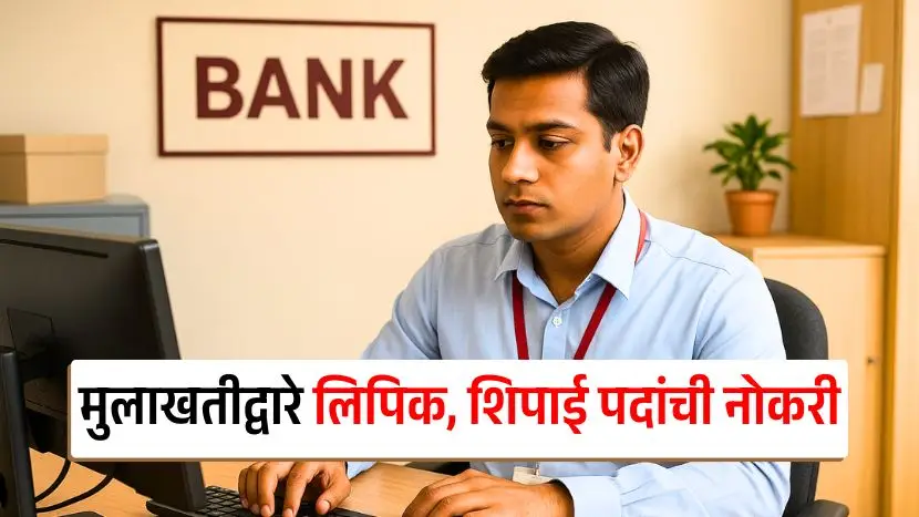 Clerk and Peon Job Interview
