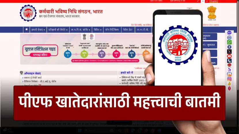 EPFO UAN activation last date extended