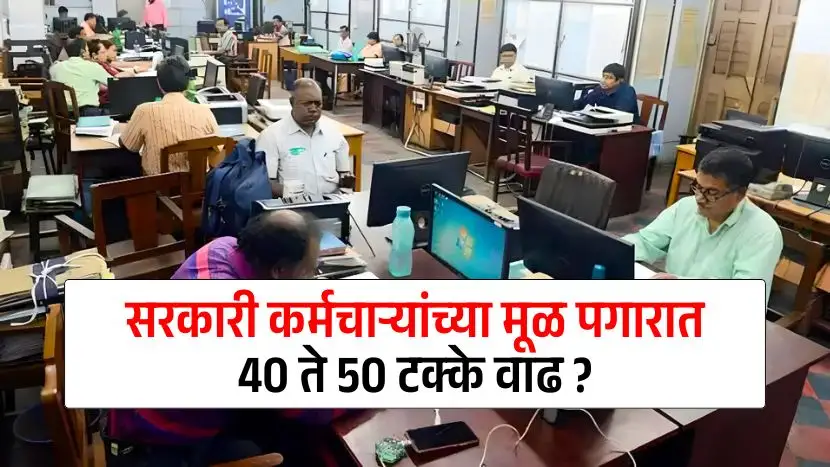 Eighth Pay Commission Fitment Factor 2025