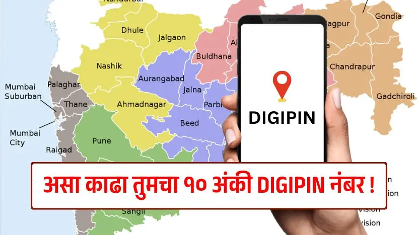 Find your 10 digit DIGIPIN number