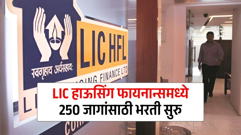 LIC HFL Apprentice program 2025