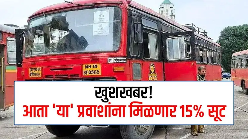 MSRTC Flexi fare Yojana