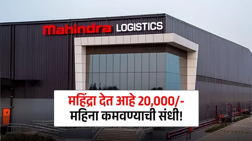 Mahindra Logistic Internship Recruitment 2025