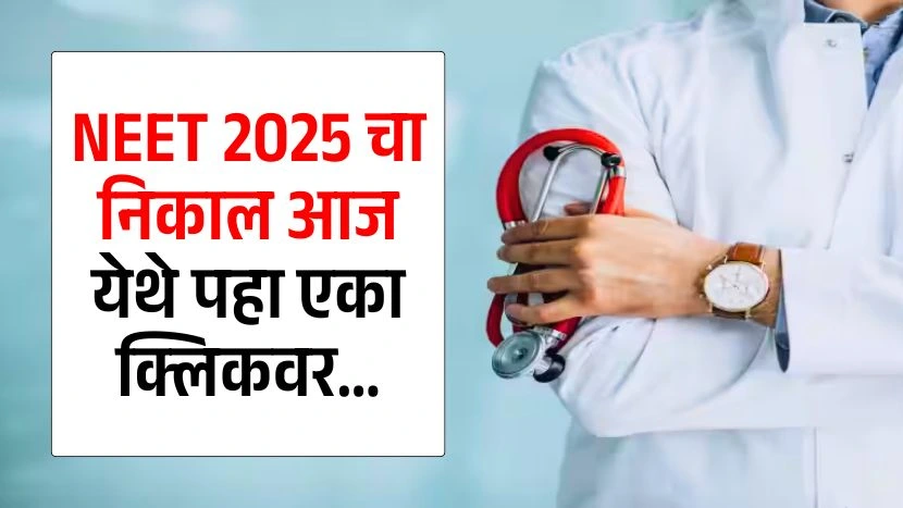 NEET 2025 Result @neet.nta.nic.in