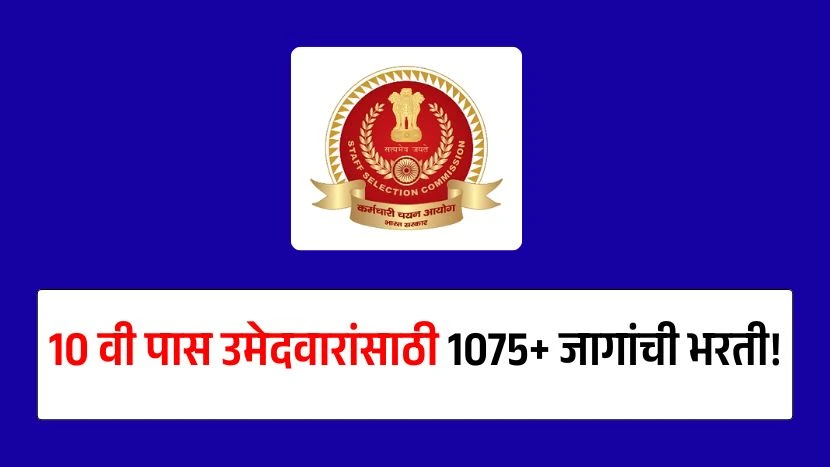 SSC MTS Vacancy 2025