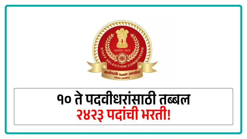 SSC Recruitment 2025
